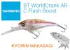 Shimano Bantam Worldcrank Ar-C Flash Boost 73mm  17g - 004 Kyorin Wakasagi (59VZQC73U03)
